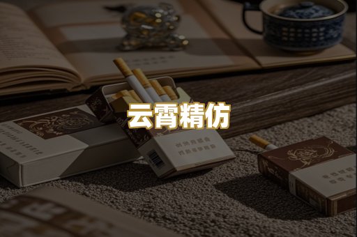 免税外烟